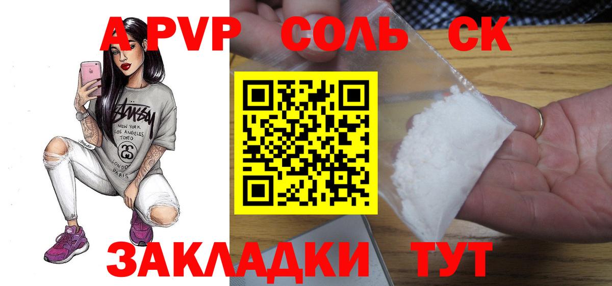 Alfa_PVP Соль Чебаркуль