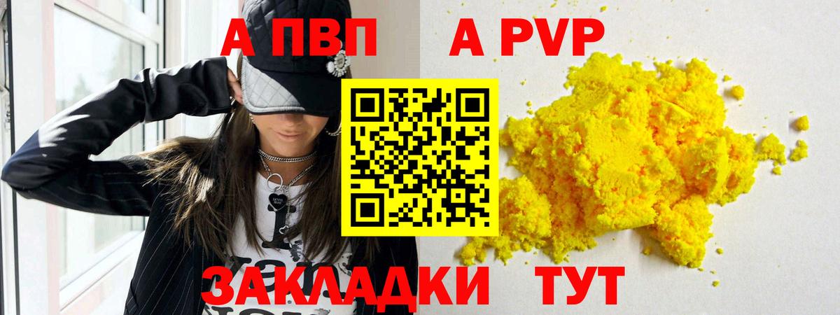 Alpha PVP  Alpha-PVP VHQ  А ПВП Crystall  Вход с VPN  Чебаркуль 