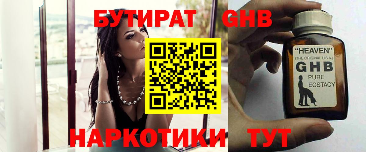 Бутират BDO 33% Чебаркуль