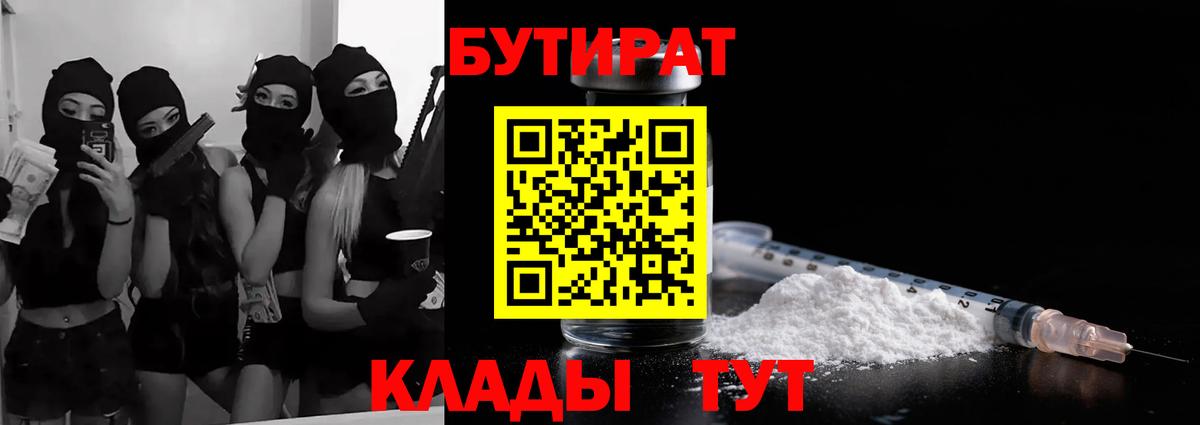 БУТИРАТ бутик  Вход с VPN  БУТИРАТ  Чебаркуль 
