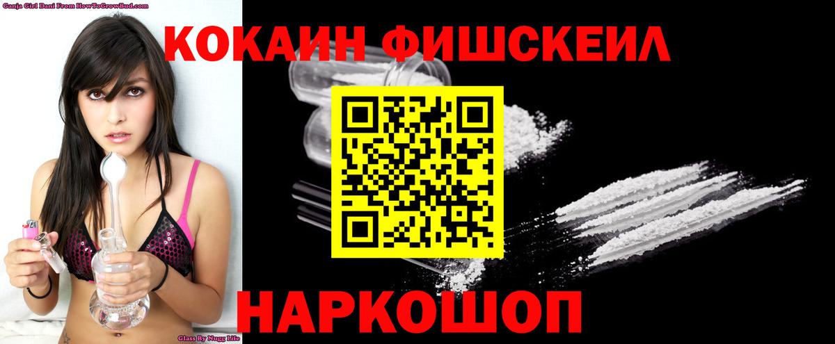Чебаркуль  Cocaine FishScale  Вход с VPN 