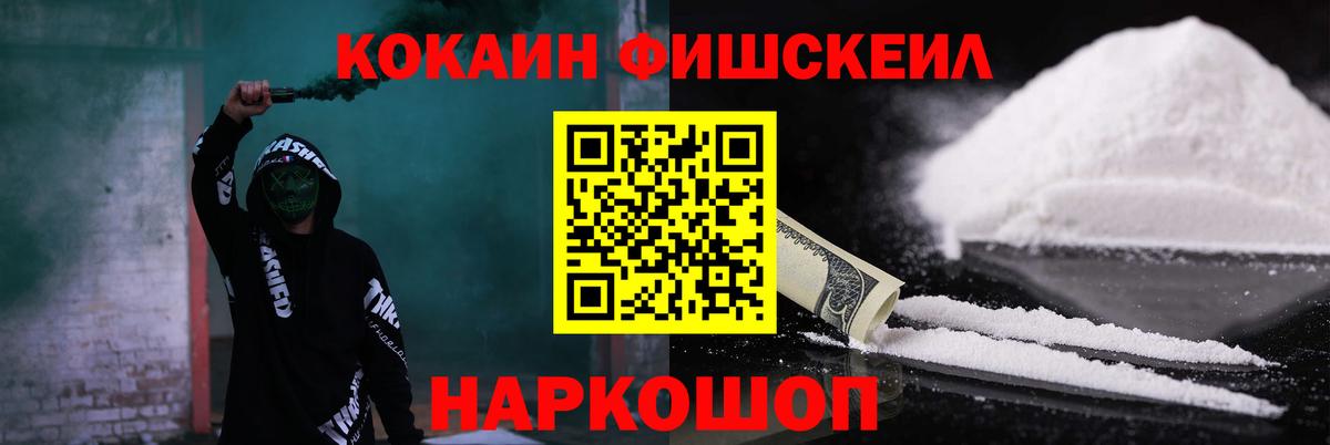 Кокаин FishScale Чебаркуль