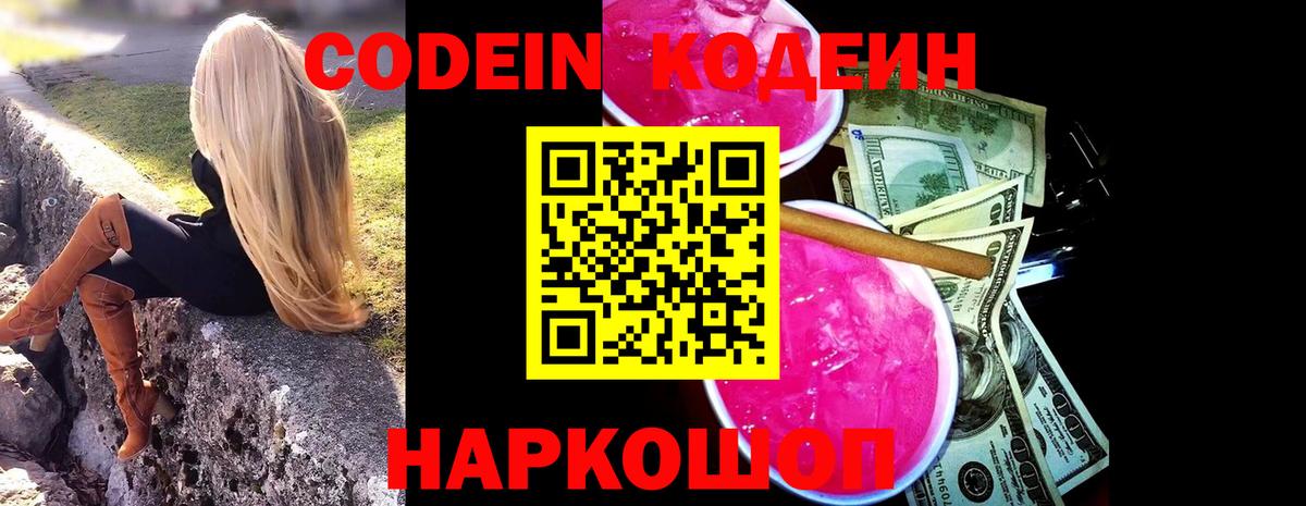 Codein напиток Lean (лин) Чебаркуль