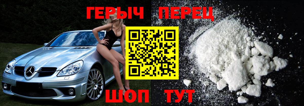 Героин хмурый  Вход с VPN  Чебаркуль 
