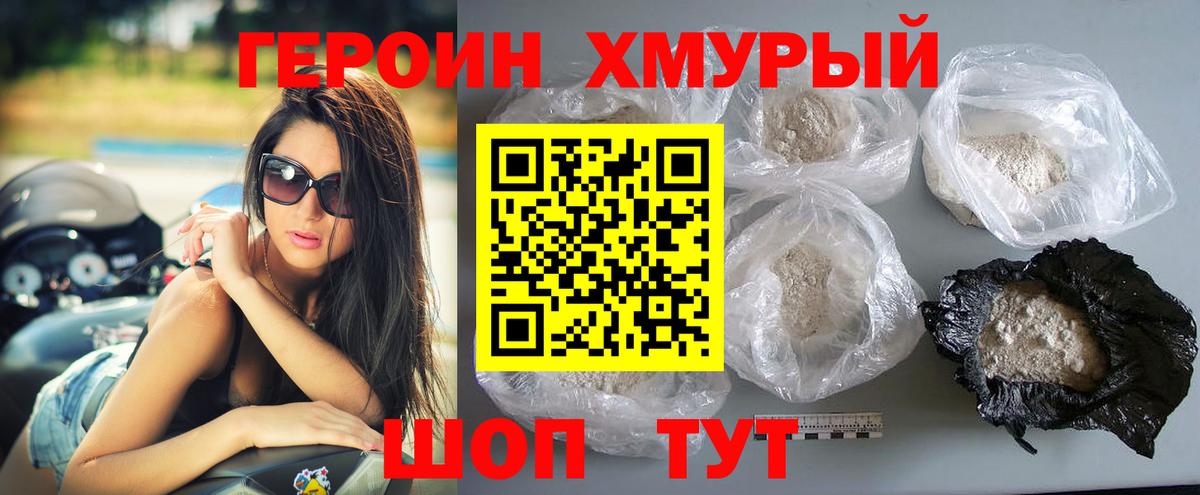 ГЕРОИН Heroin Чебаркуль
