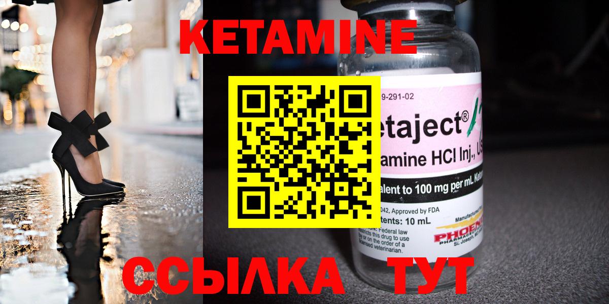 КЕТАМИН ketamine Чебаркуль