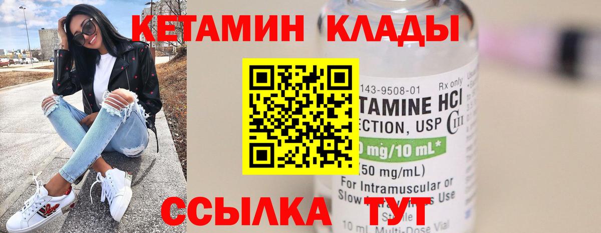 мориарти наркотические препараты  Вход с VPN  Чебаркуль  КЕТАМИН ketamine 