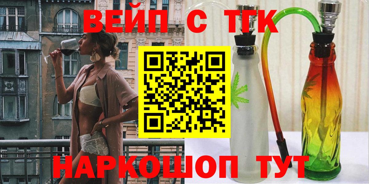 ТГК вейп Чебаркуль